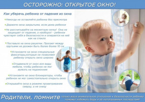 ПАМЯТКА РОДИТЕЛЯМ ПО ПРОФИЛАКТИКЕ ВЫПАДЕНИЯ ДЕТЕЙ ИЗ ОКНА ПАМЯТКА РОДИТЕЛЯМ ПО ПРОФИЛАКТИКЕ ВЫПАДЕНИЯ ДЕТЕЙ ИЗ ОКНА.